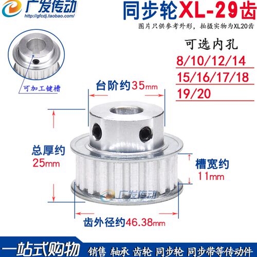 同步轮XL29齿/T BF型 同步带轮 槽宽11 键槽 成品孔 凸台阶带顶丝