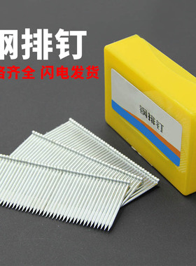 国标钢排钉气动枪钉钢钉水泥钉ST15 18 25 32 38 45 50 64气排钉