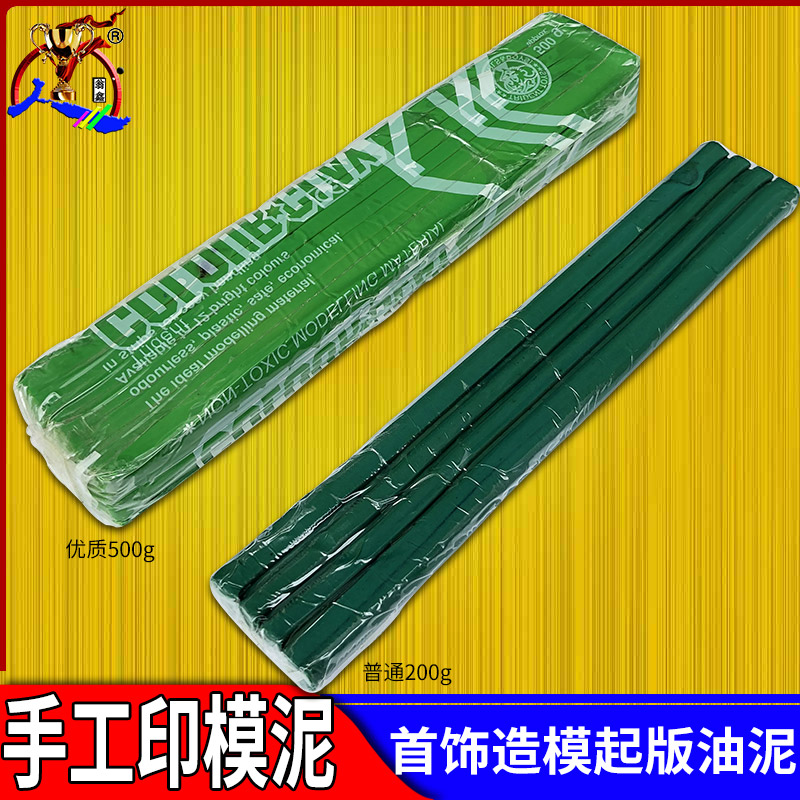 绿色盒装印泥印模泥首饰珠宝造模起版材料油泥手工橡皮泥打金工具