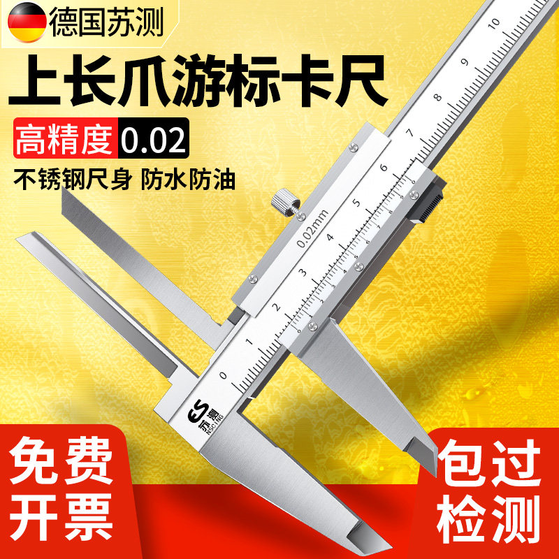 德国苏测上长爪游标内径高精度卡尺加长测内径内孔数显带表千分尺图片