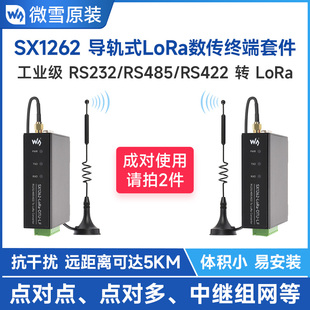 RS485 RS422转LoRa Sub 导轨式 RS232 GHz LoRa数传终端DTU