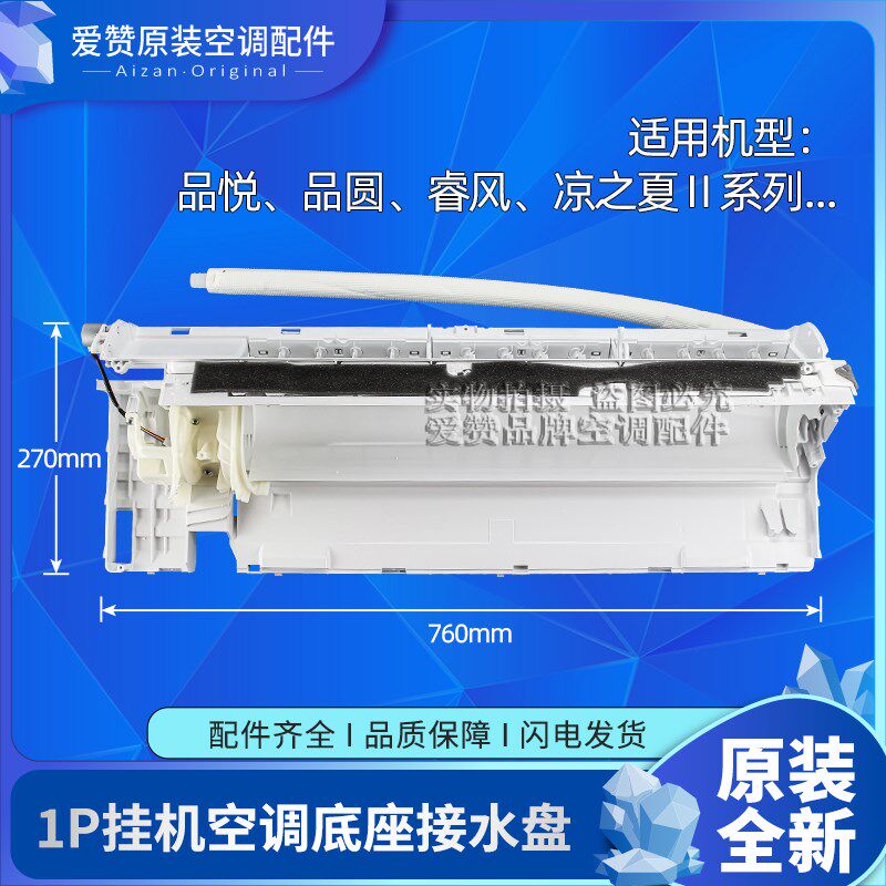 原装格力挂机空调1P匹品圆品悦 睿风 凉之夏底盘底壳底座接水盘