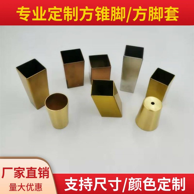 定制方锥脚套轻奢家具方形脚套方管脚套不锈钢新中式柜子桌椅腿套,农机/农具/农膜,排灌设备,淘宝优惠券,粉丝福利购,淘宝优惠卷