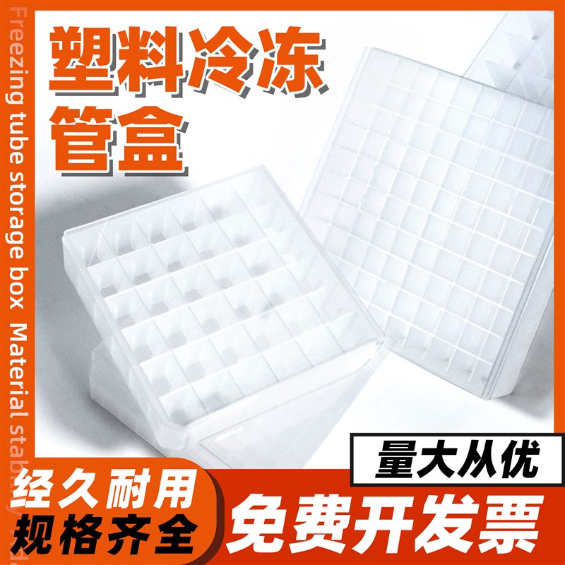冻存盒塑料pp1.8 2 5ml36 100格 化学实验室仪器小管收纳冷冻管盒