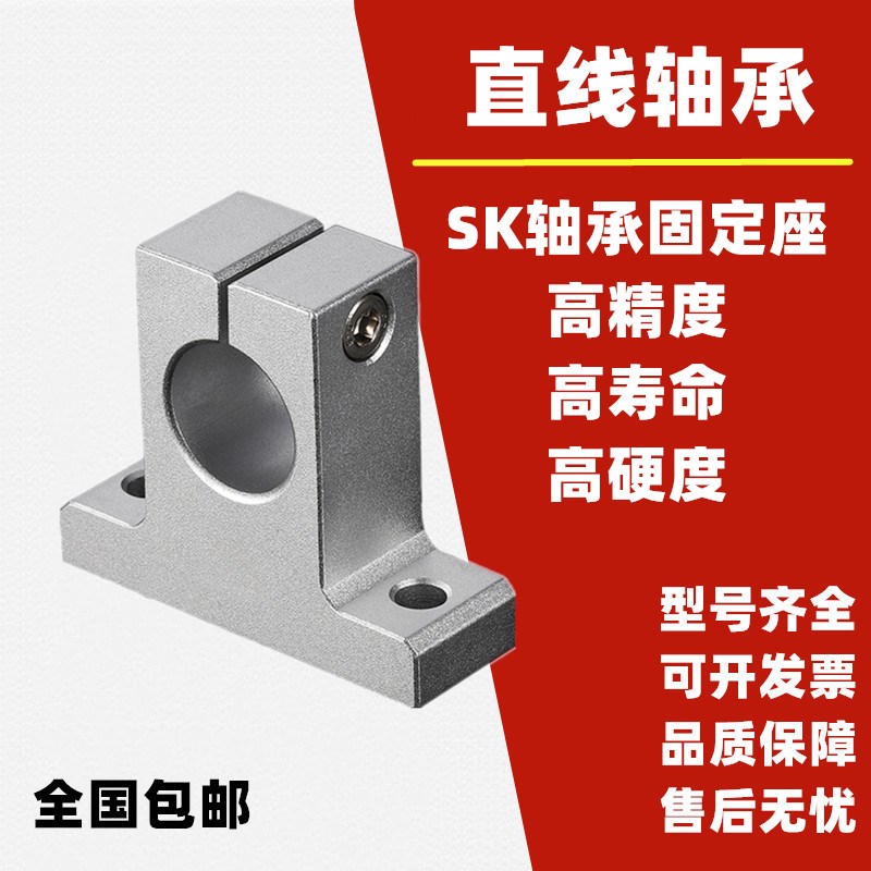 立式固定座光轴支撑座铝支架SK 8 10 12 13 16 20 25 30 35 40 50