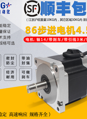 包邮86二相步进电机4.5N大扭矩驱动器马达86BYG250-80mm数控钻床