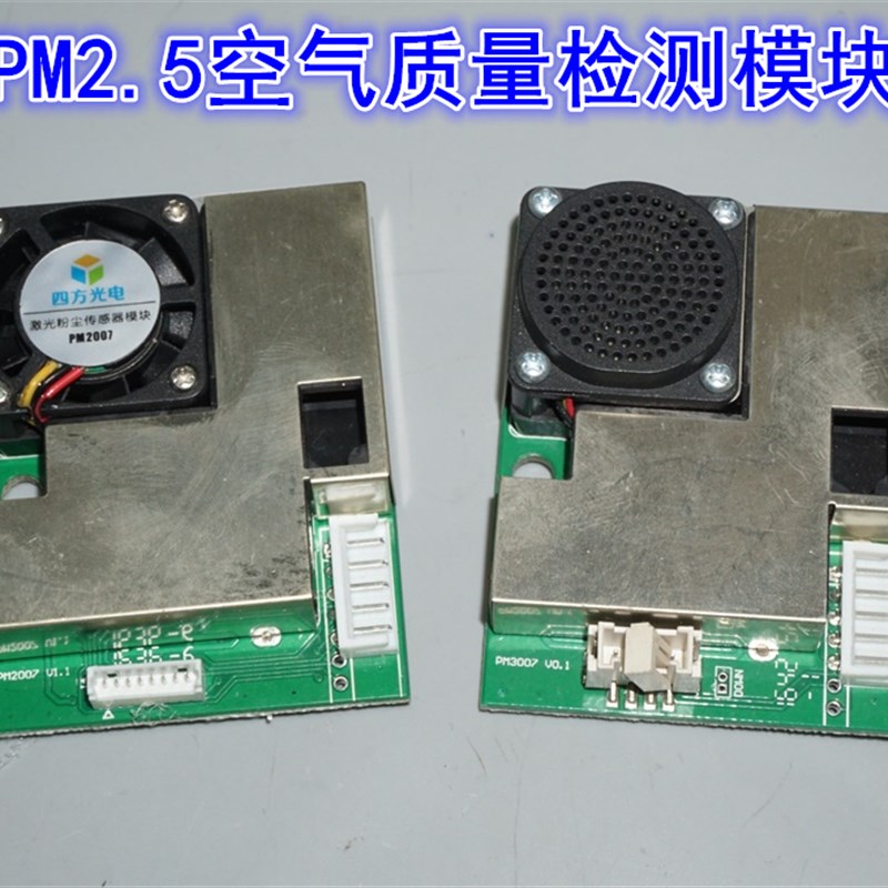 PM2.5 激光传感器 高精度粉尘激光传感器 检测空气雾霾灰尘颗粒物