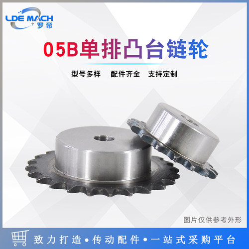 05B链轮2.5分15齿 16齿 17齿 18齿 19齿 T 单排台轮适用2.5分链条