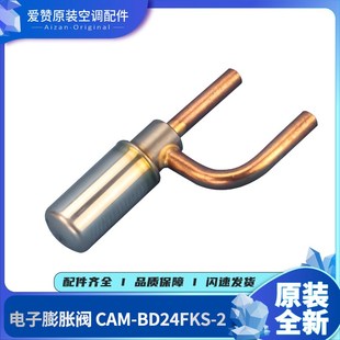 BD24FKS 适用格力空调配件 CAM 电子膨胀阀 07330001