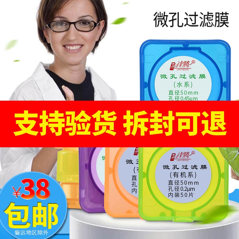 津腾微孔滤膜MCE混合膜水系有机PTFE实验室砂芯抽滤装置用过滤器