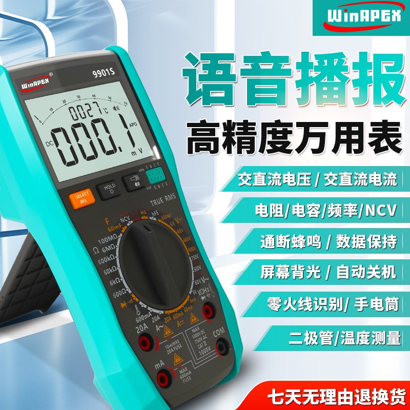 汉研9901S语音播报万用电表高精度多功能电阻电容二极体电工万能图片