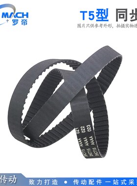 T5型 橡胶同步带 T5-1270/1275 同步皮带 传动带 齿距5mm 梯形齿