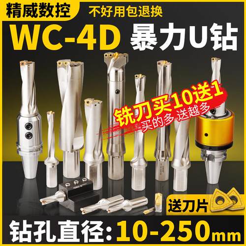 4du钻刀杆暴力钻u转钻头WC平底深孔车床用数控喷水快速4倍wcu钻头