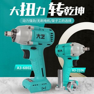 大艺电扳手裸机A3 6802锂电架子工木工专用套筒风炮电动扳手2106