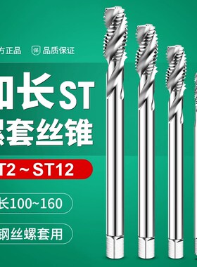 加长螺套丝锥螺旋槽钢丝牙套丝攻ST2ST3ST4M5M6M8M10M12*100x150L