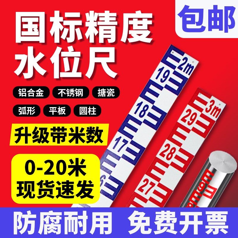水位尺不锈钢水位标尺观测刻度测量尺铝合金搪瓷尺反光水库水位尺,3C数码配件,USB多功能数码宝,淘宝优惠券,粉丝福利购,淘宝优惠卷