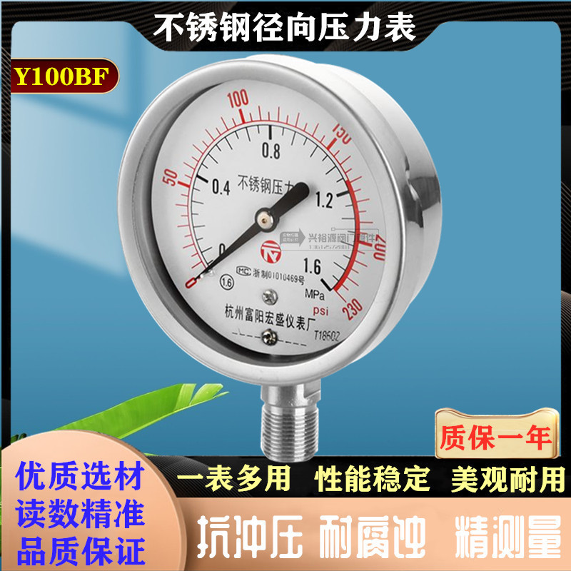 杭州富阳宏盛Y100BF不锈钢压力表 水压油压液压径向压力表M20*1.5
