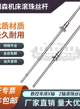 德州普利森数控机床丝杆CKD6125 6140H 6150德隆车床xz轴滚珠丝杠