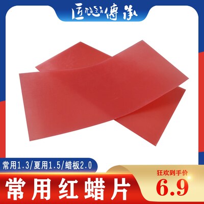 常用软蜡片雕刻起稿红蜡片红蜡板首饰蜡手工DIY模具蜡首饰工具蜡