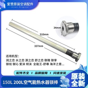 御雅爱沐倾沐 舒之恋 镁棒 源 适用格力空气能热水器箱150L200L润