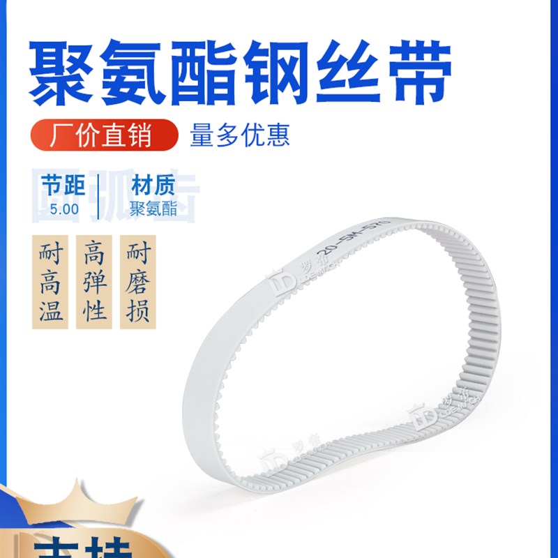 5M-Pu白色聚氨酯钢丝同步带连接带Htd5M400 405 410 415 420