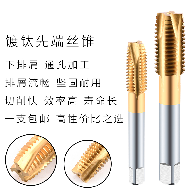 含钴高速钢机用镀钛螺尖丝锥 先端丝锥丝攻M2 M3 M4 M5 M6 M8 M10