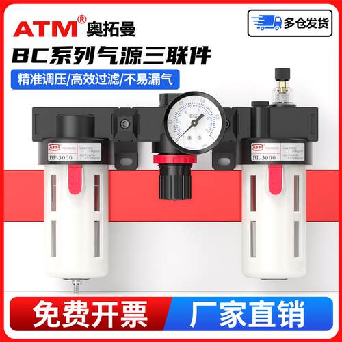 油水分离器三联件BC2000-4000气动BC3000气源过滤器空气体调压阀
