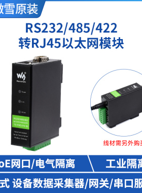 微雪 RS232/485/422转RJ45以太网模块串口服务器导轨式POE TCP/IP