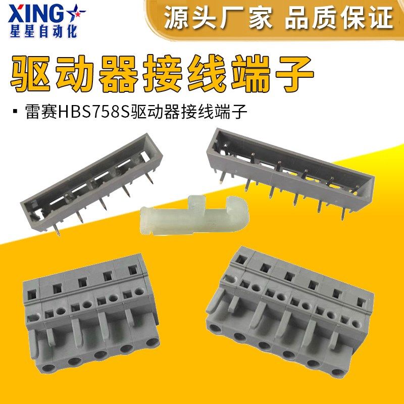 雕刻机雷赛智能HBS758S伺服驱动器接线端子6P组合接线排插头插座