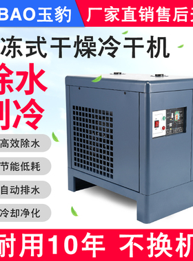 冷干机冷冻式干燥机1.5/2.5/3.6/4.5/10立方空压机工业油水分离器