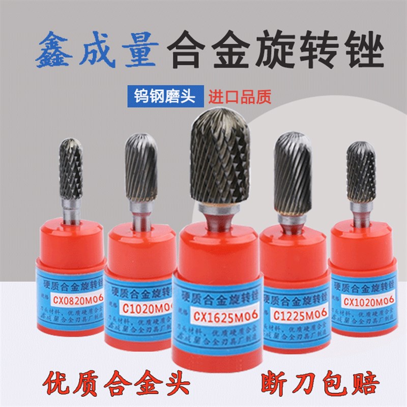 XCL硬质合金旋转锉圆柱球钨钢磨头CX C1225/C1425/C1625/1020M06