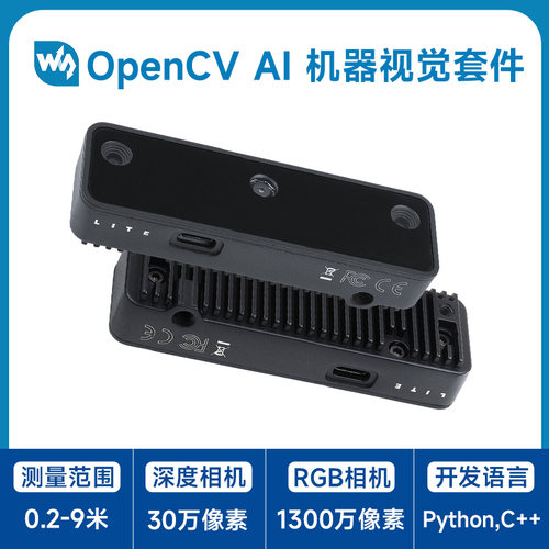 OpenCV AI视觉套件 OAK-D-Lite智能开发 深度摄像头RGB高清相机