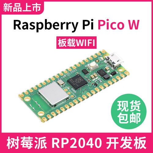 树莓派Raspberry Pi Pico W Wifi无线版本 RP2040微控制器开发板