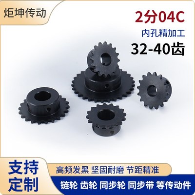 2分04C32 33 35 36 38 40T链轮25H链条SP25B12内孔8 10 12 141516