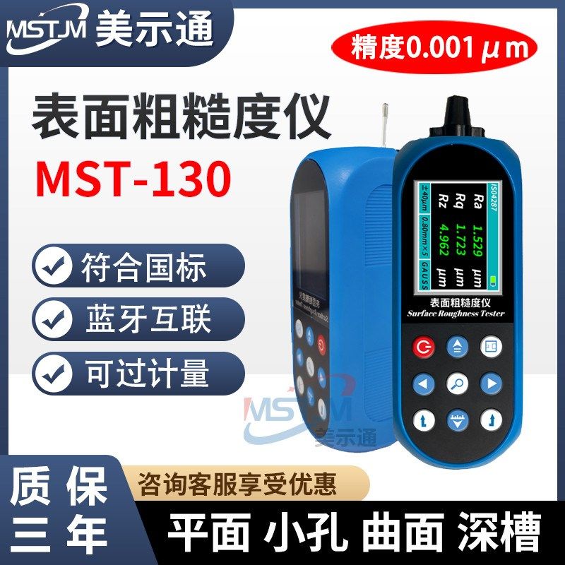 美示通表面粗糙度仪测量仪TR200高精度分体式MST-210光洁度仪,工业油品/胶粘/化学/实验室用品,烧杯/烧瓶,淘宝优惠券,粉丝福利购,淘宝优惠卷
