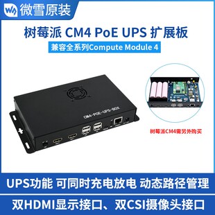 微雪 树莓派CM4 PoE扩展板  UPS不间断电源模块 千兆/双HDMI/M.2
