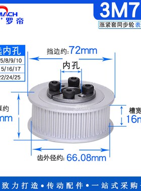 3M免键涨紧套同步轮3M70齿 3M70T 槽宽16 AF型 两面平同步皮带轮