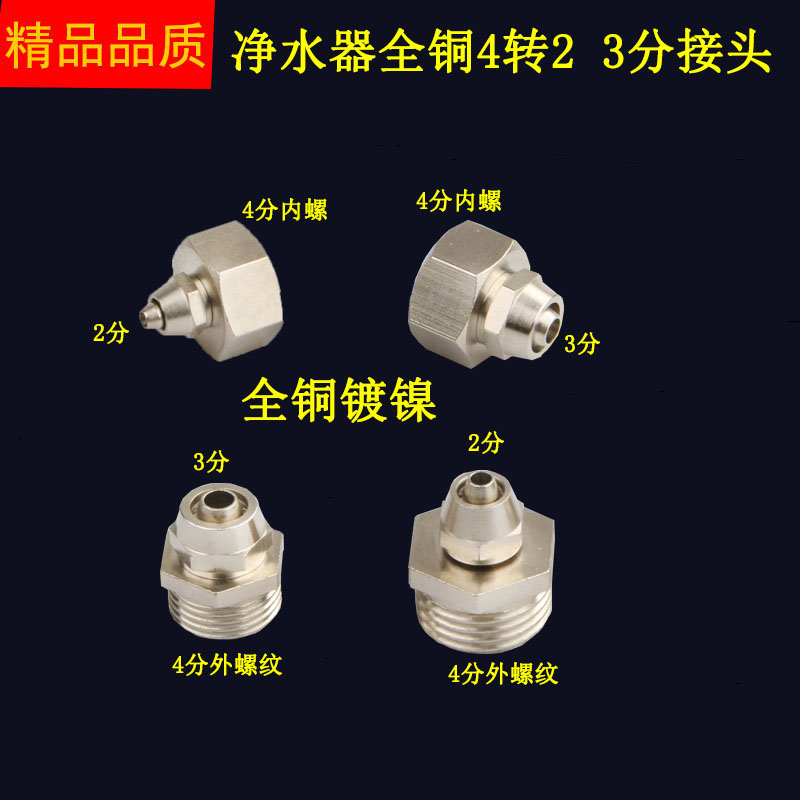 家用净水器4分内外牙转2分3分PE管全铜金属转换接头通用配件