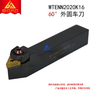 3232P22 2525M22 60度中间刀外圆刀杆 WTENN