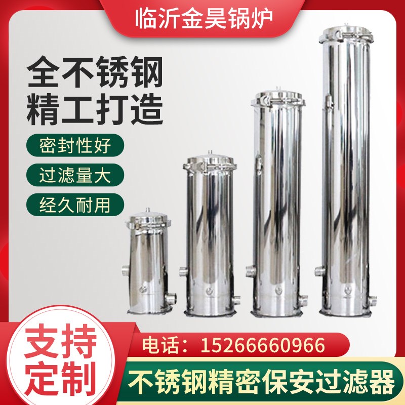 304不锈钢精密保安过滤器大流量可加装式净水设备过滤机pp过滤芯