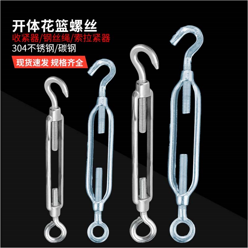 304不锈钢花篮螺丝开体钢丝绳索拉紧收紧器紧绳器紧线器花兰螺栓