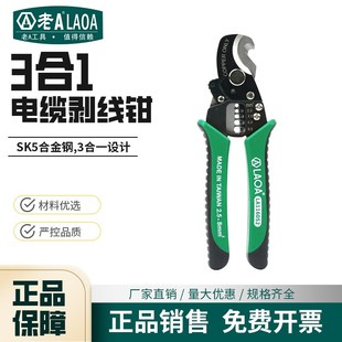 老A台湾 扒皮钳剥皮器LA116026 3合1多功能电缆剥线钳电缆剪