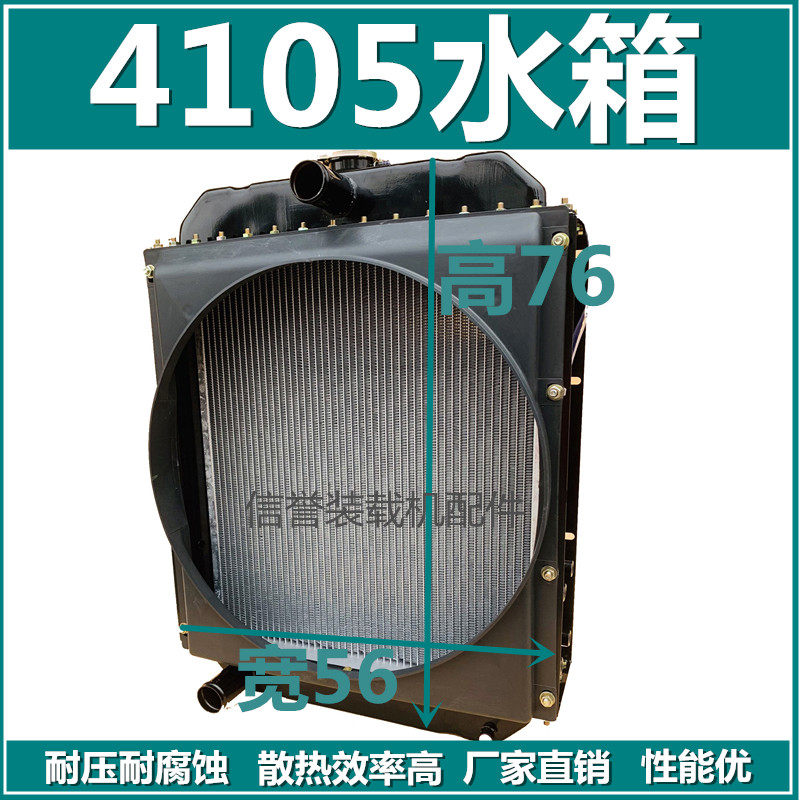 小装载机堆高机水箱4102 4105引擎配件柴油机水箱散热器机冷总成