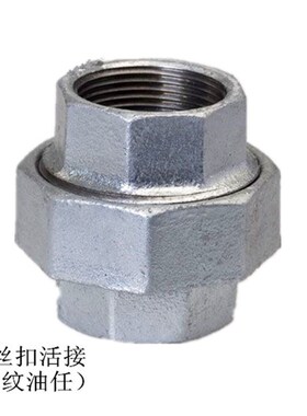镀锌活接头/丝扣活接/内丝活接/镀锌内螺纹油任DN15 DN20 DN25 50