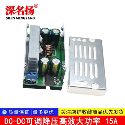 DC-DC可调降压高效大功率48 36V转24 19 15 12 9 5 3V电源模块15A