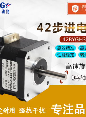 42步进电机42BYGH34S扭矩0.28N.M长34mm丝杆滑台3D打印机配件马达