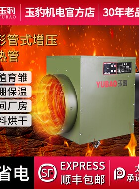 玉豹工业电暖风机养殖厂房大棚升加温设备大功率供暖取暖器热风机