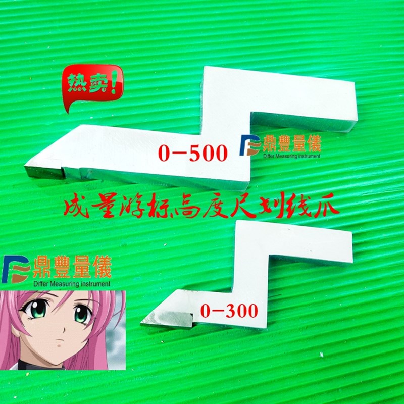 高度尺数显游标卡尺成量划线头划线爪合金钨钢划针0-300-500-1000