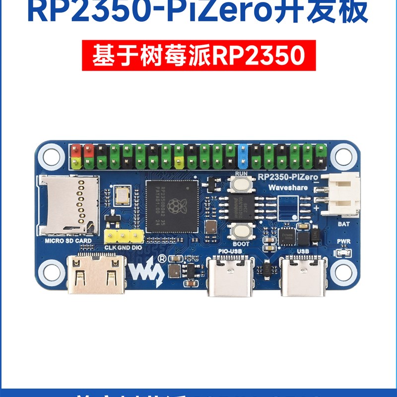 微学树莓派Rp2350-Pizero开发板Pico2板载Dvi/Sd卡槽Type-C