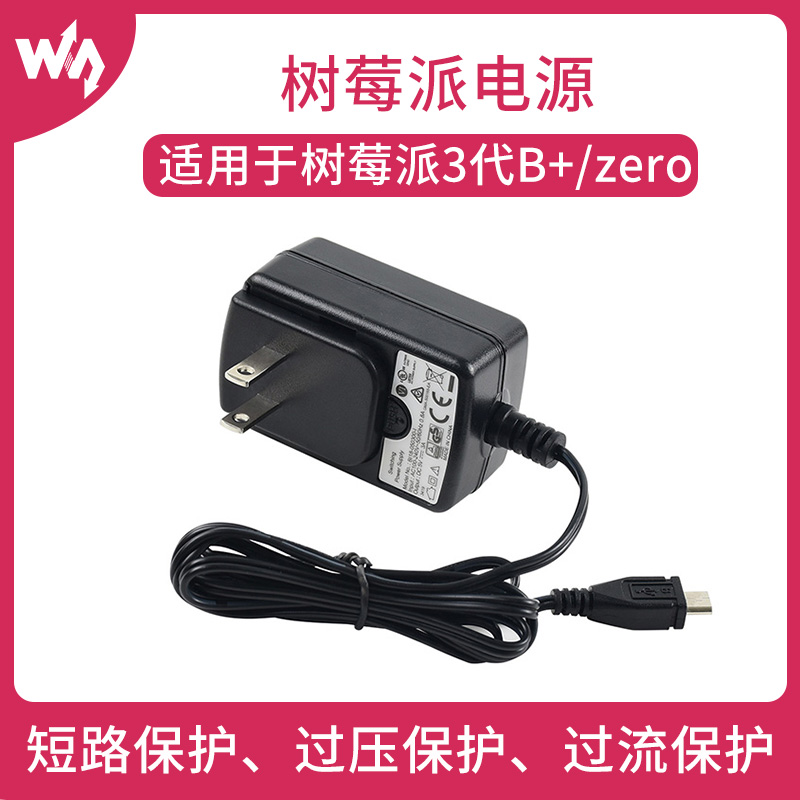 微雪 树莓派3B+/zero 电源 美规 5V 3A Micro USB 电源头适配器